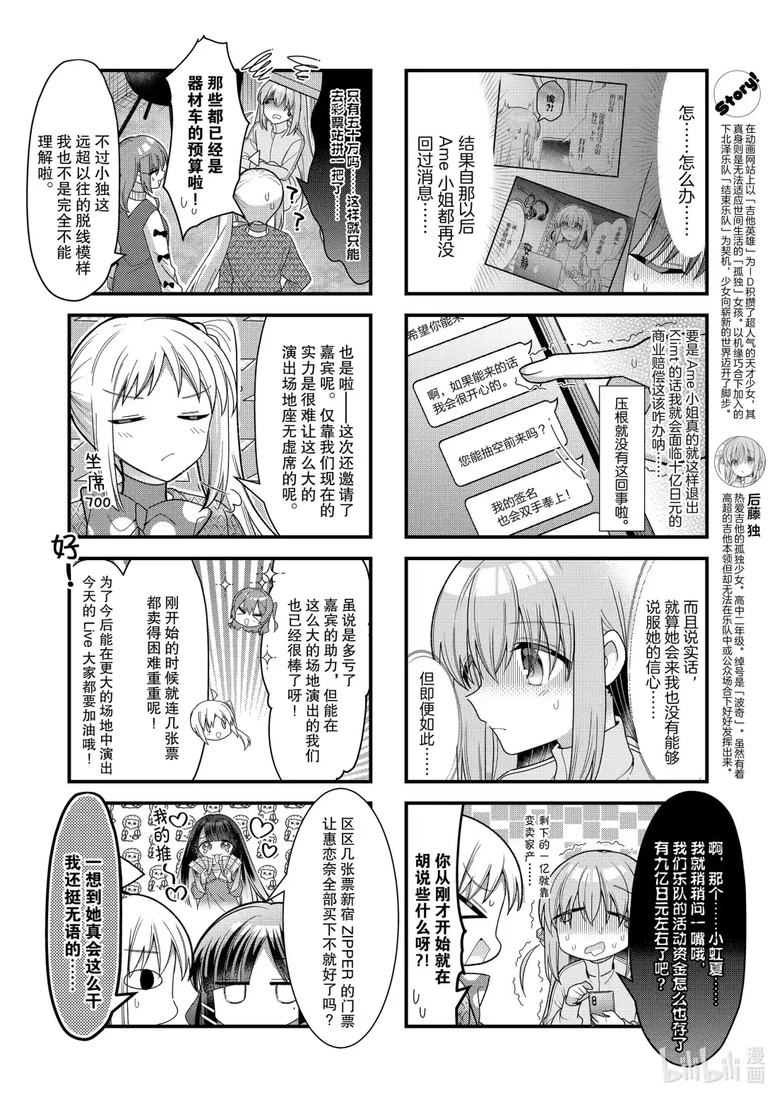 《孤独摇滚!》79 第七十九话 第2页
