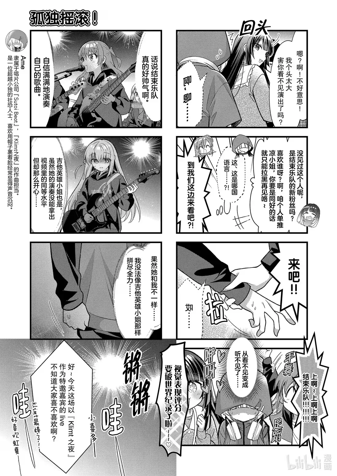 《孤独摇滚!》80 第八十话 第5页