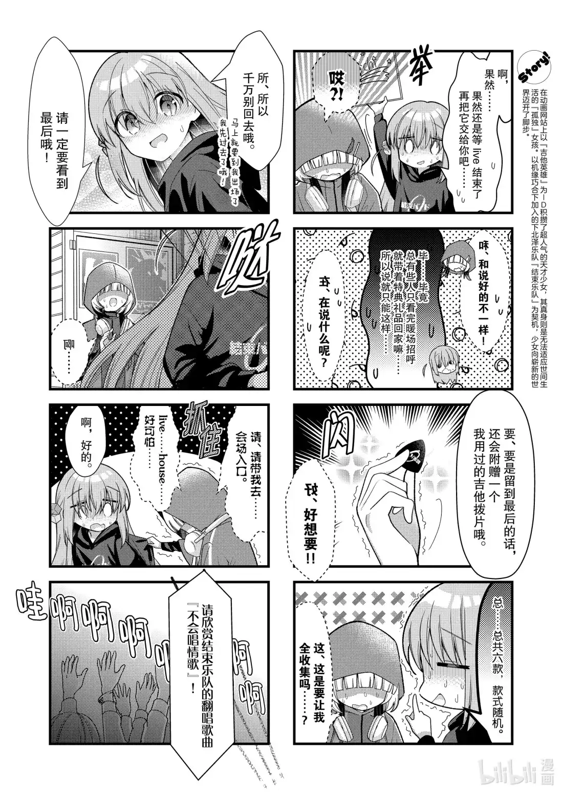 《孤独摇滚!》80 第八十话 第2页