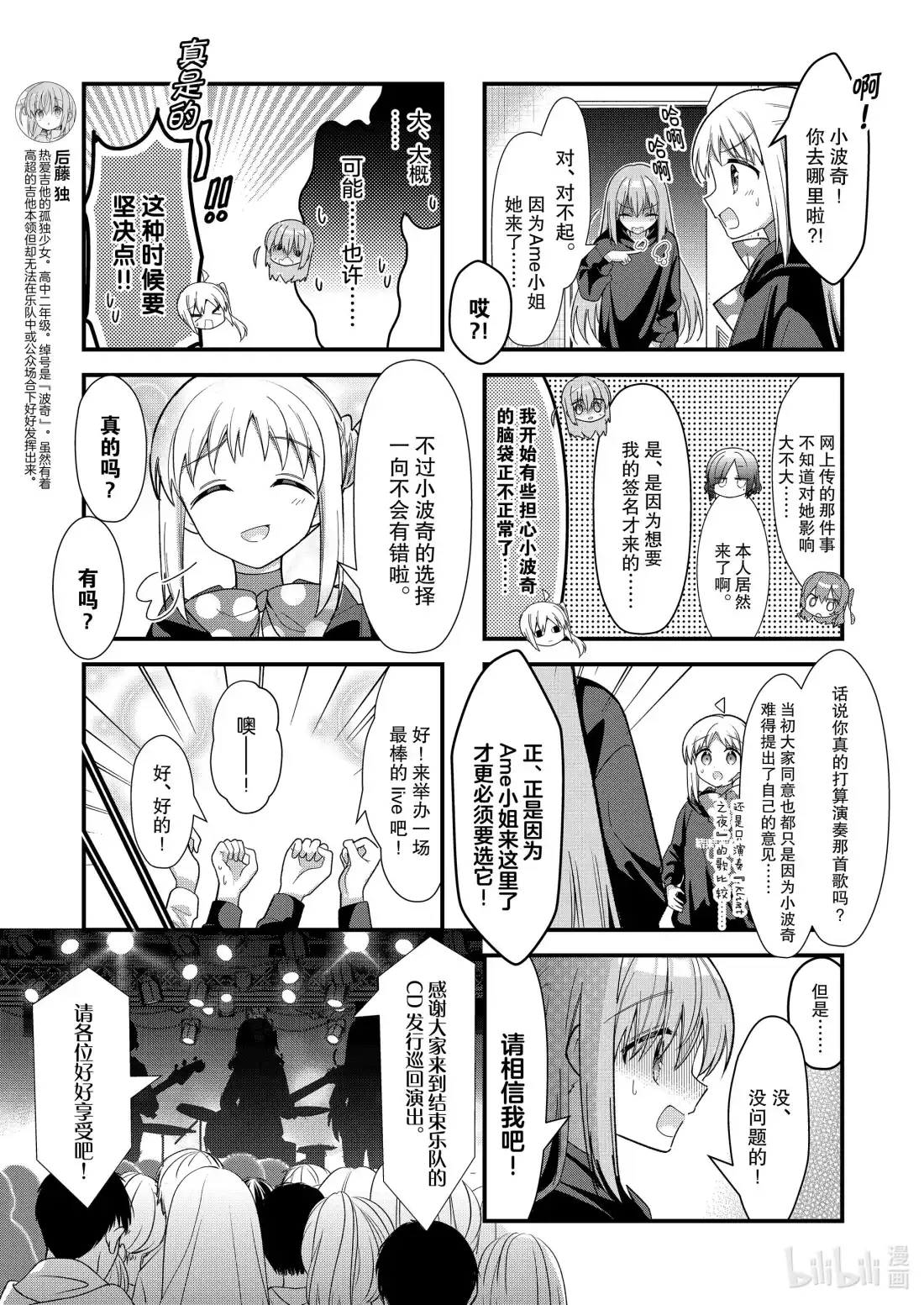 《孤独摇滚!》80 第八十话 第3页