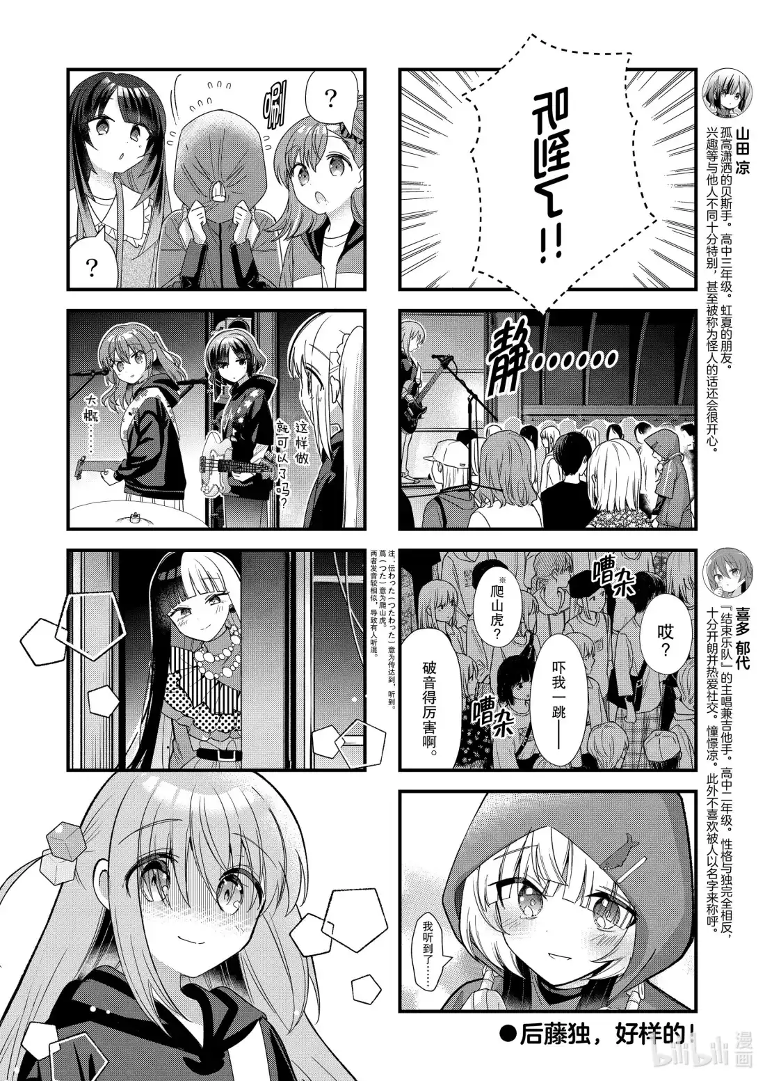 《孤独摇滚!》80 第八十话 第10页