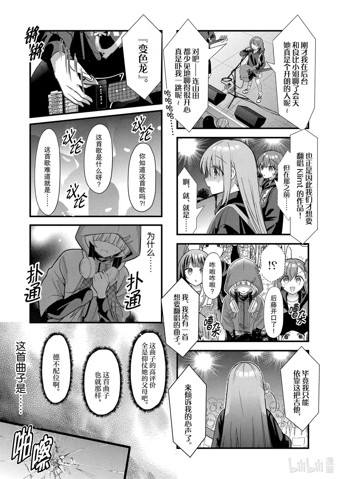 《孤独摇滚!》80 第八十话 第6页