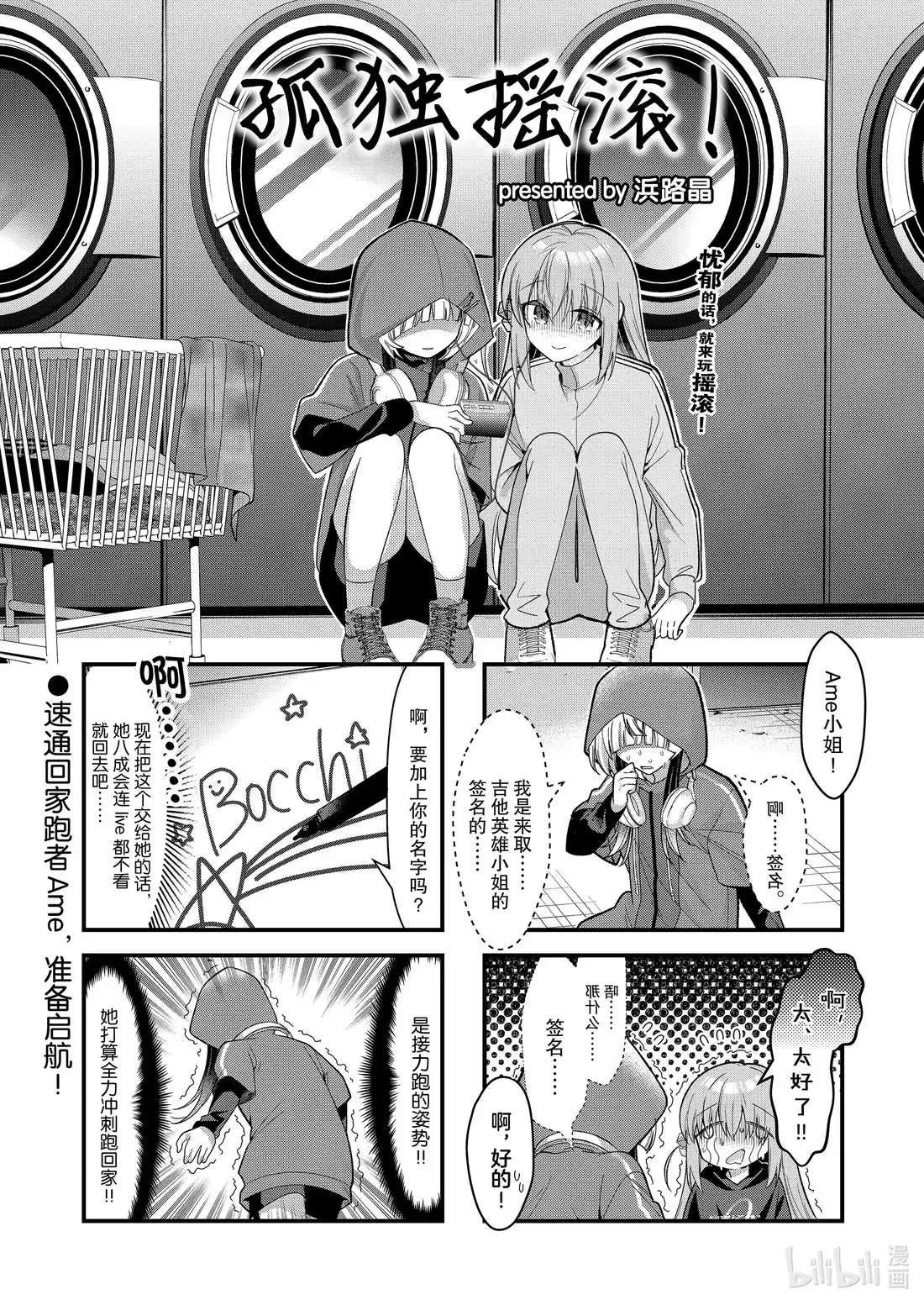 《孤独摇滚!》80 第八十话 第1页