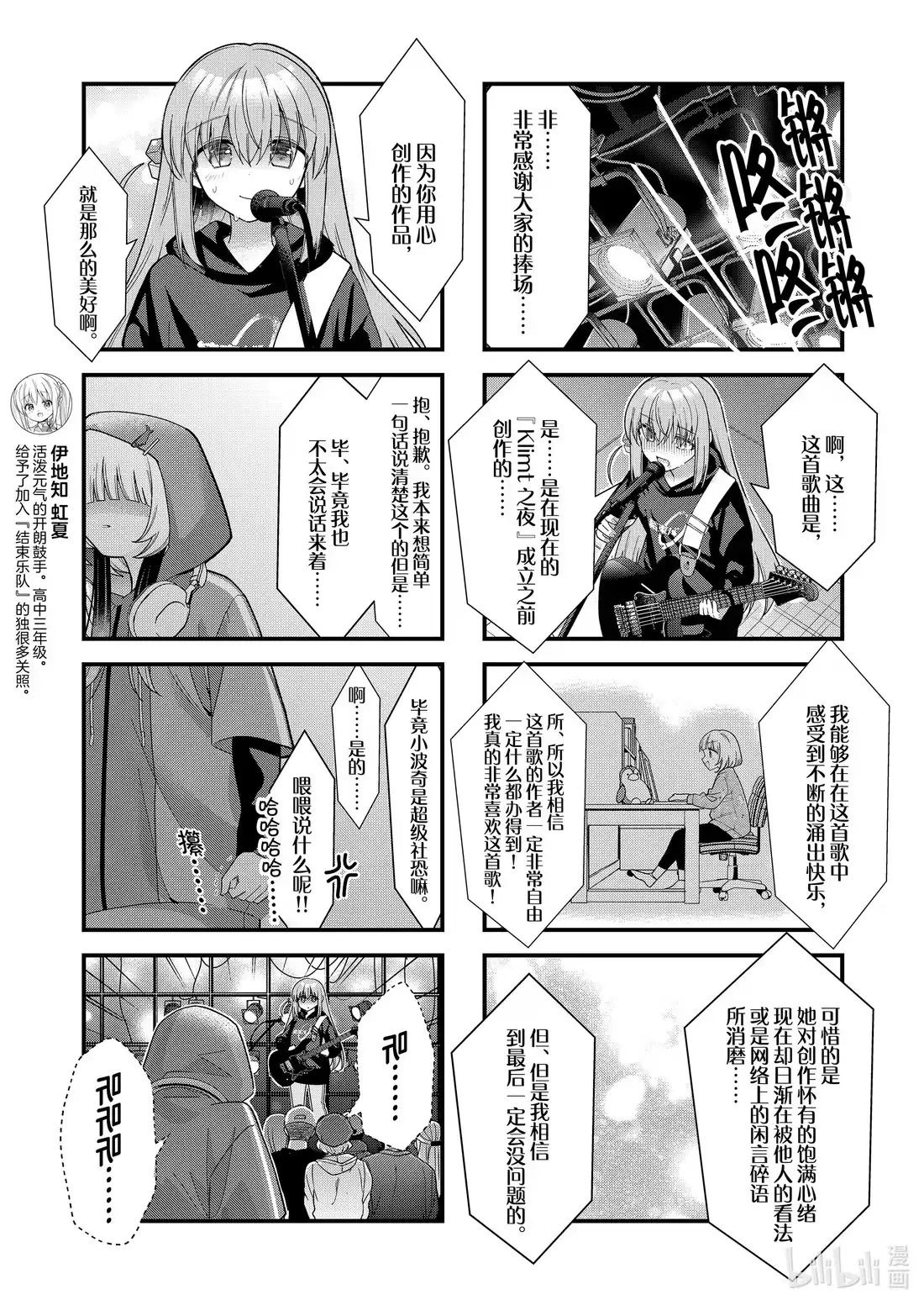《孤独摇滚!》80 第八十话 第9页