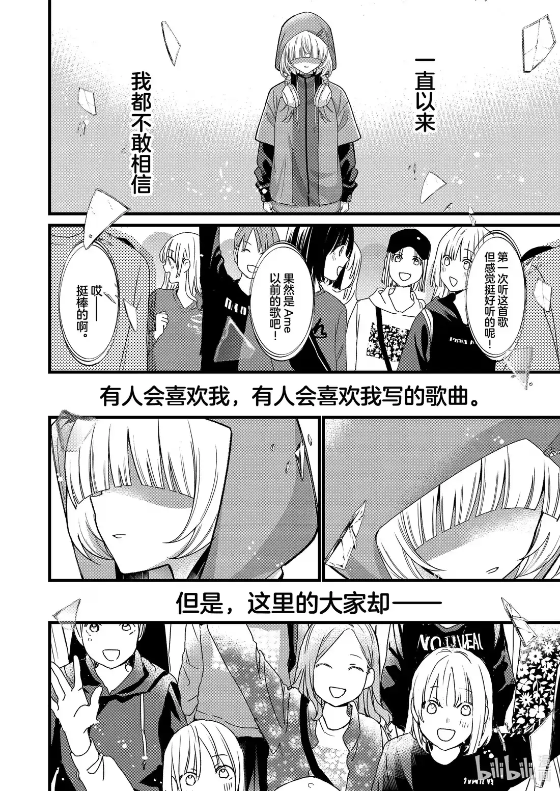 《孤独摇滚!》80 第八十话 第8页