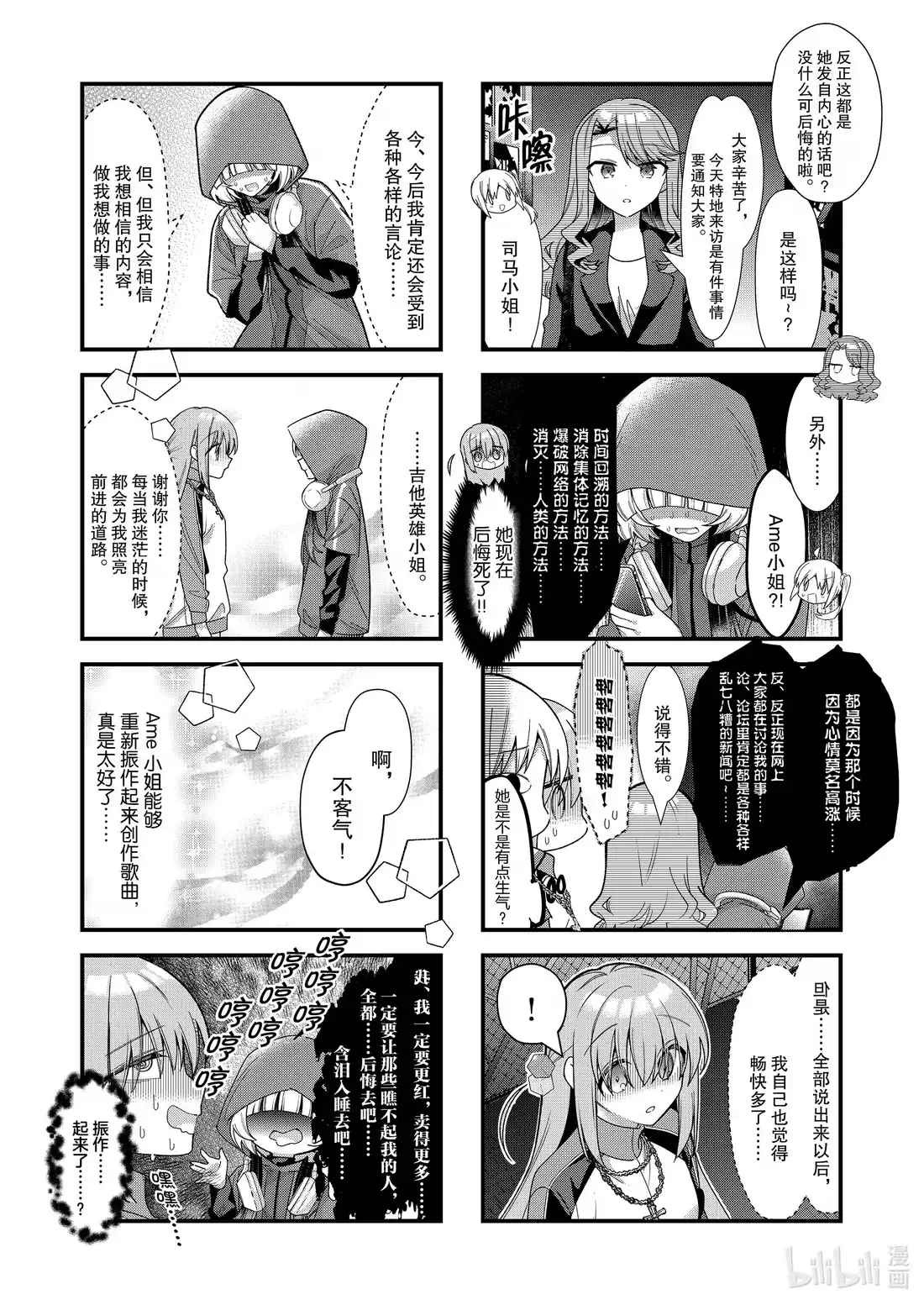 《孤独摇滚!》81 第八十一话 第6页