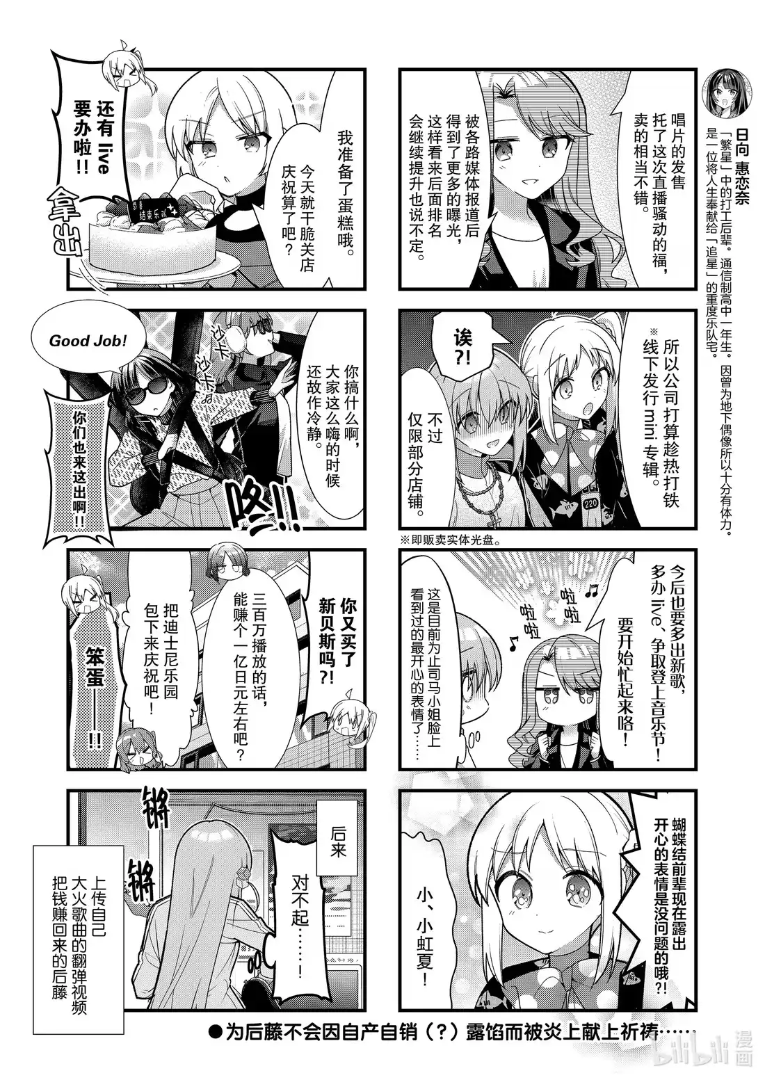 《孤独摇滚!》81 第八十一话 第8页