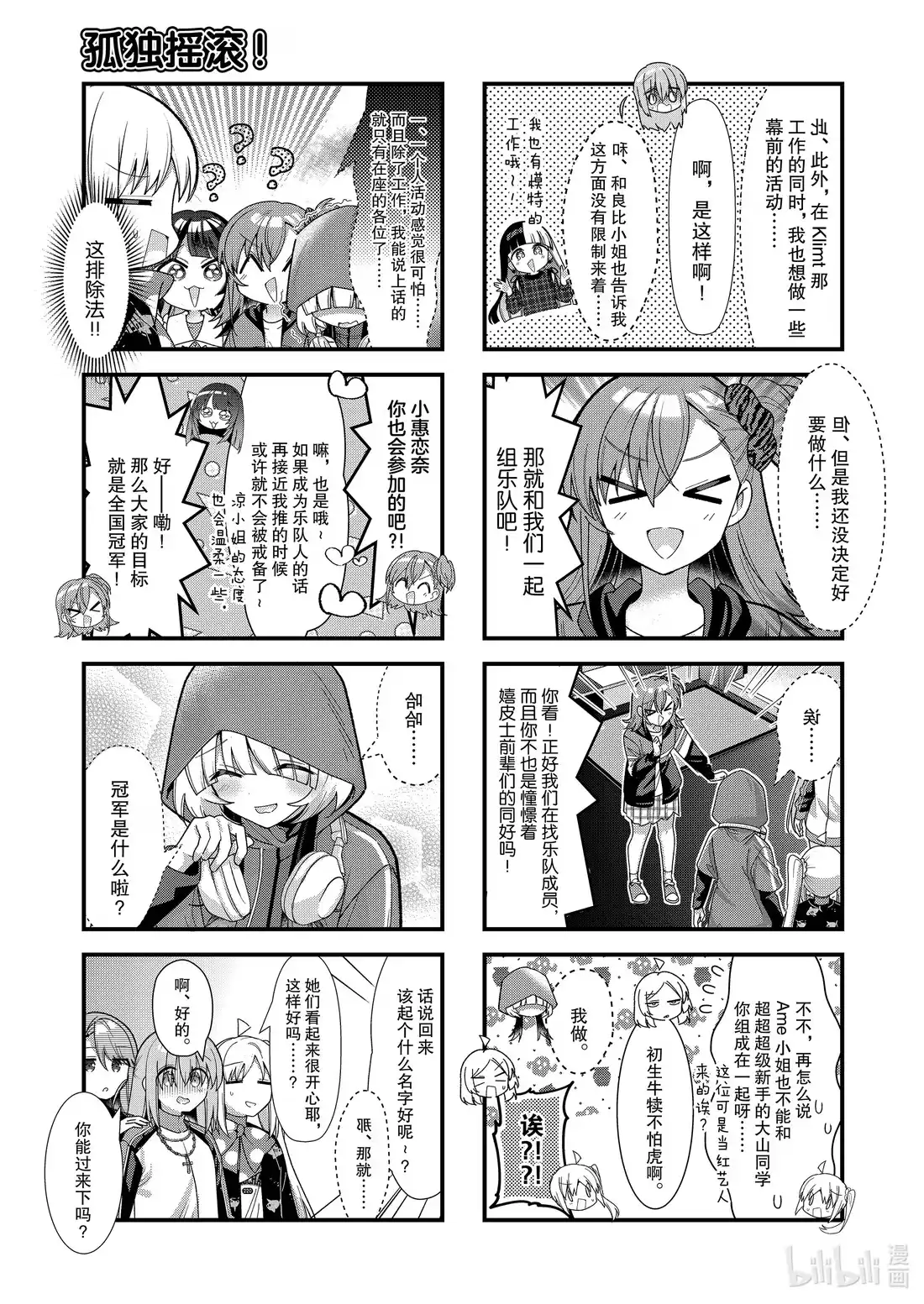《孤独摇滚!》81 第八十一话 第7页