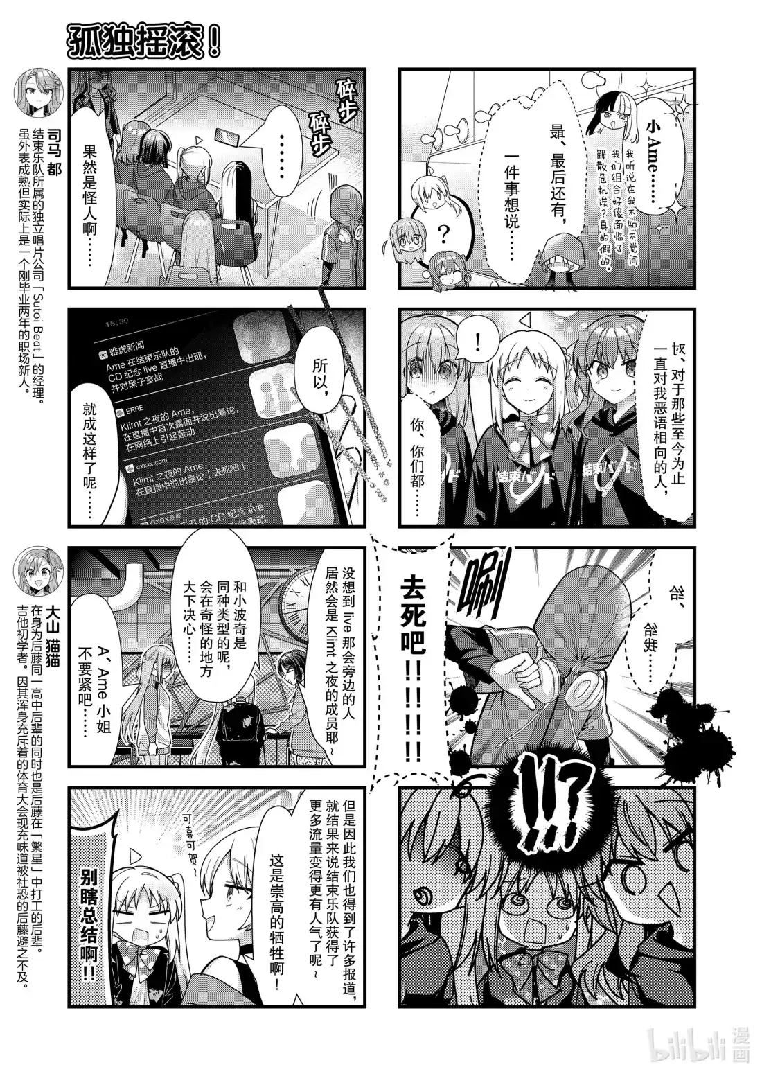 《孤独摇滚!》81 第八十一话 第5页