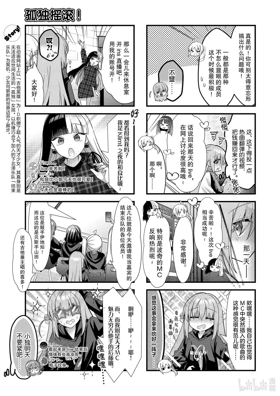 《孤独摇滚!》81 第八十一话 第3页