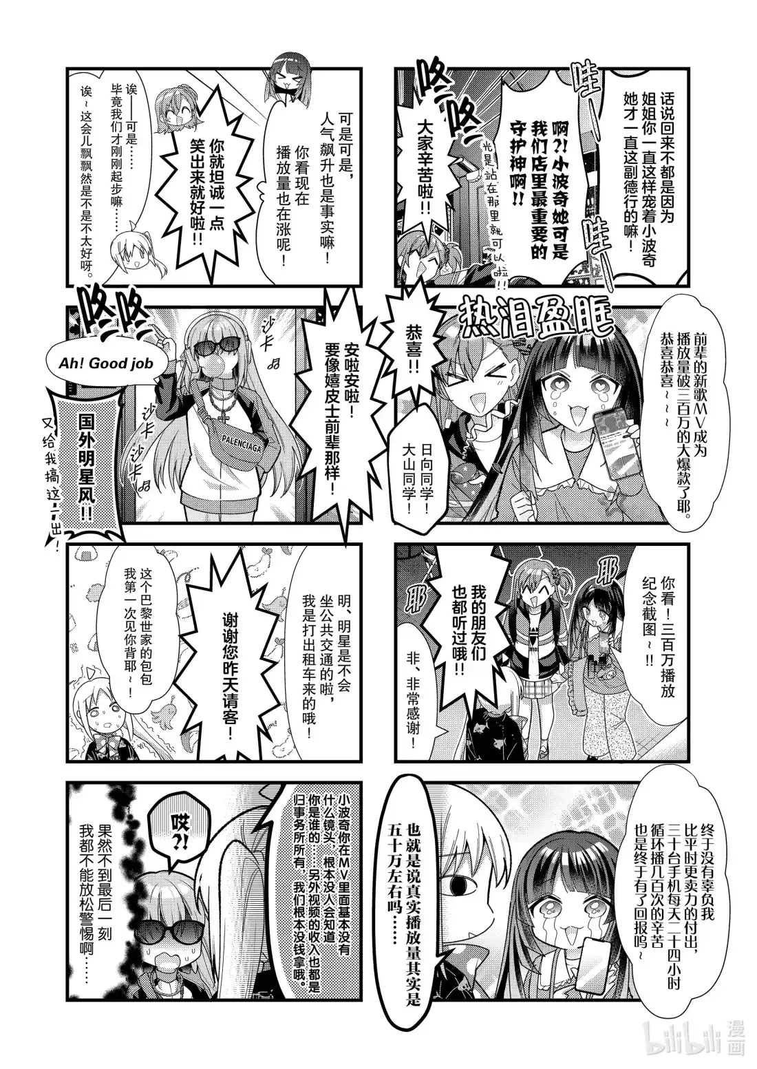 《孤独摇滚!》81 第八十一话 第2页