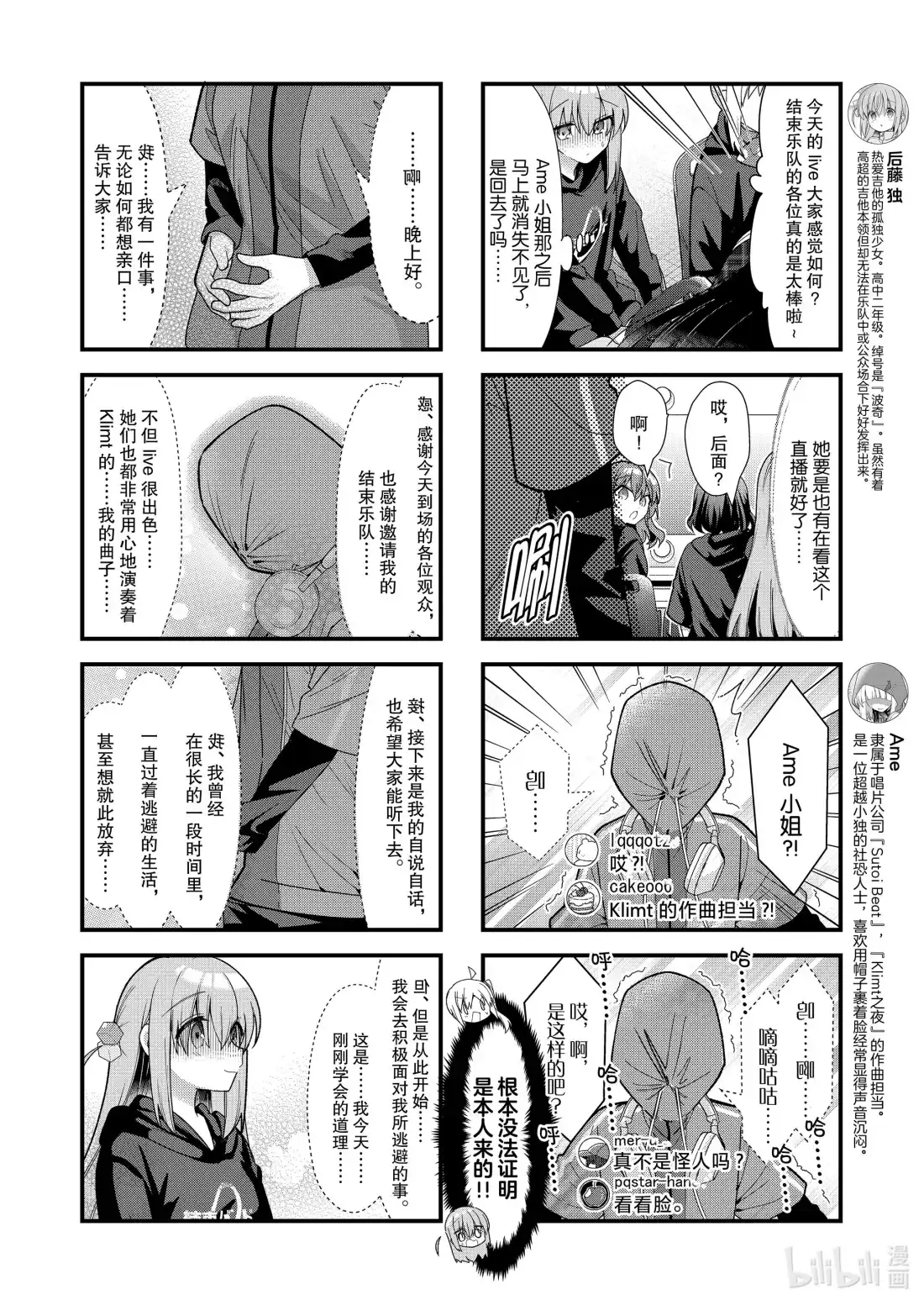 《孤独摇滚!》81 第八十一话 第4页