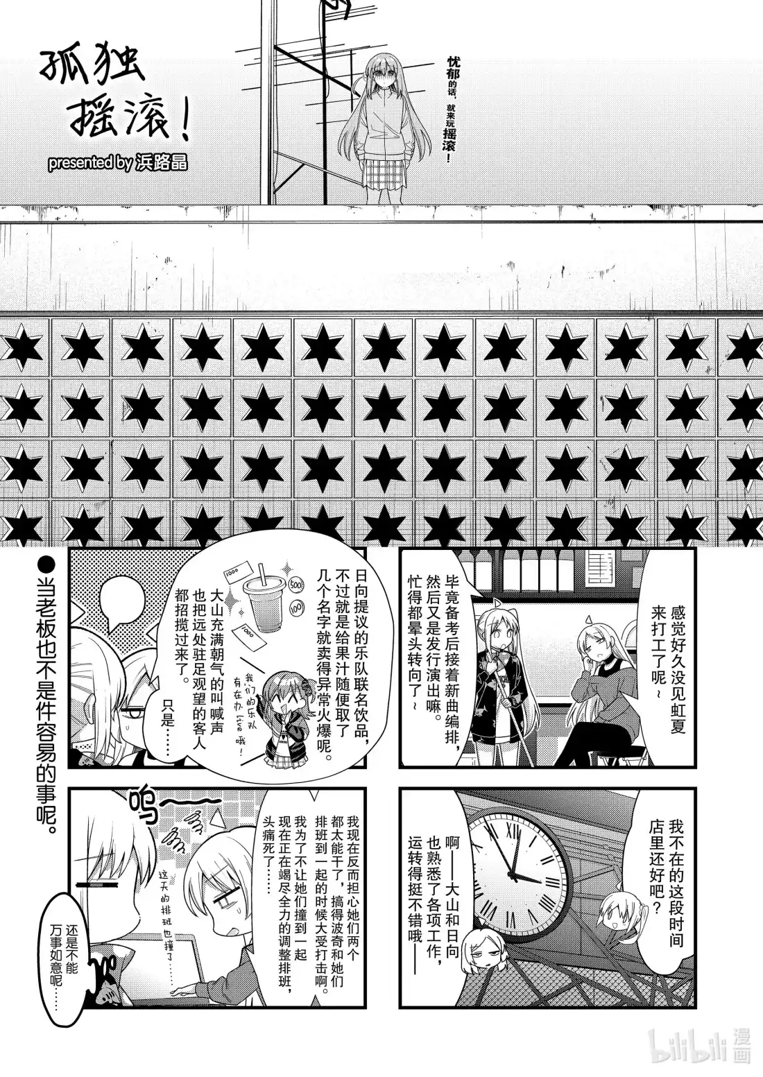 《孤独摇滚!》81 第八十一话 第1页