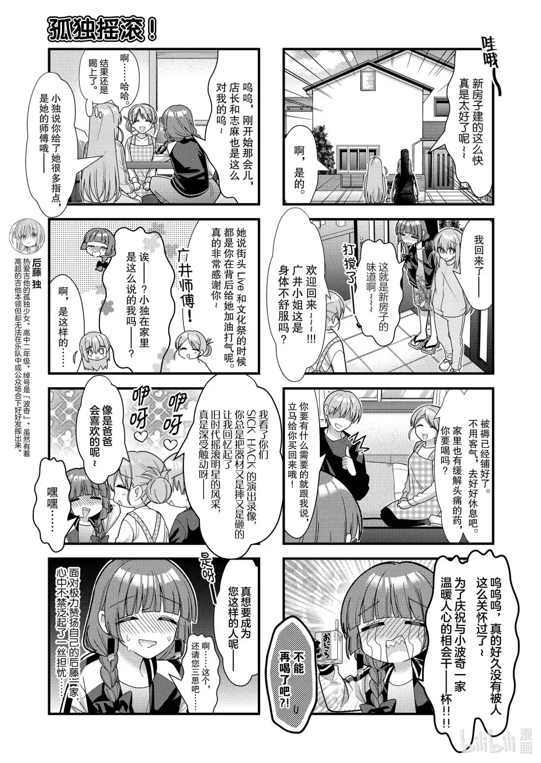 《孤独摇滚!》82 第八十二话 第3页