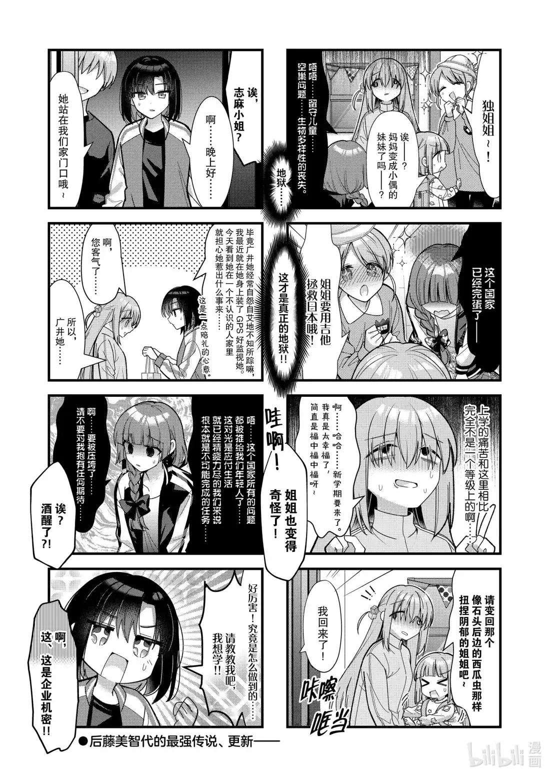 《孤独摇滚!》82 第八十二话 第6页