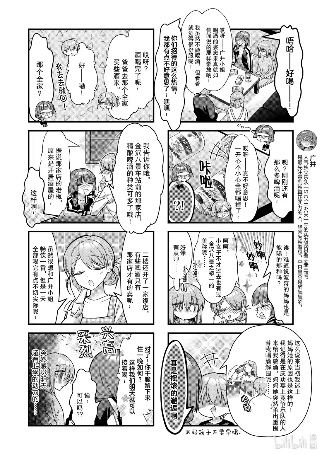 《孤独摇滚!》82 第八十二话 第4页
