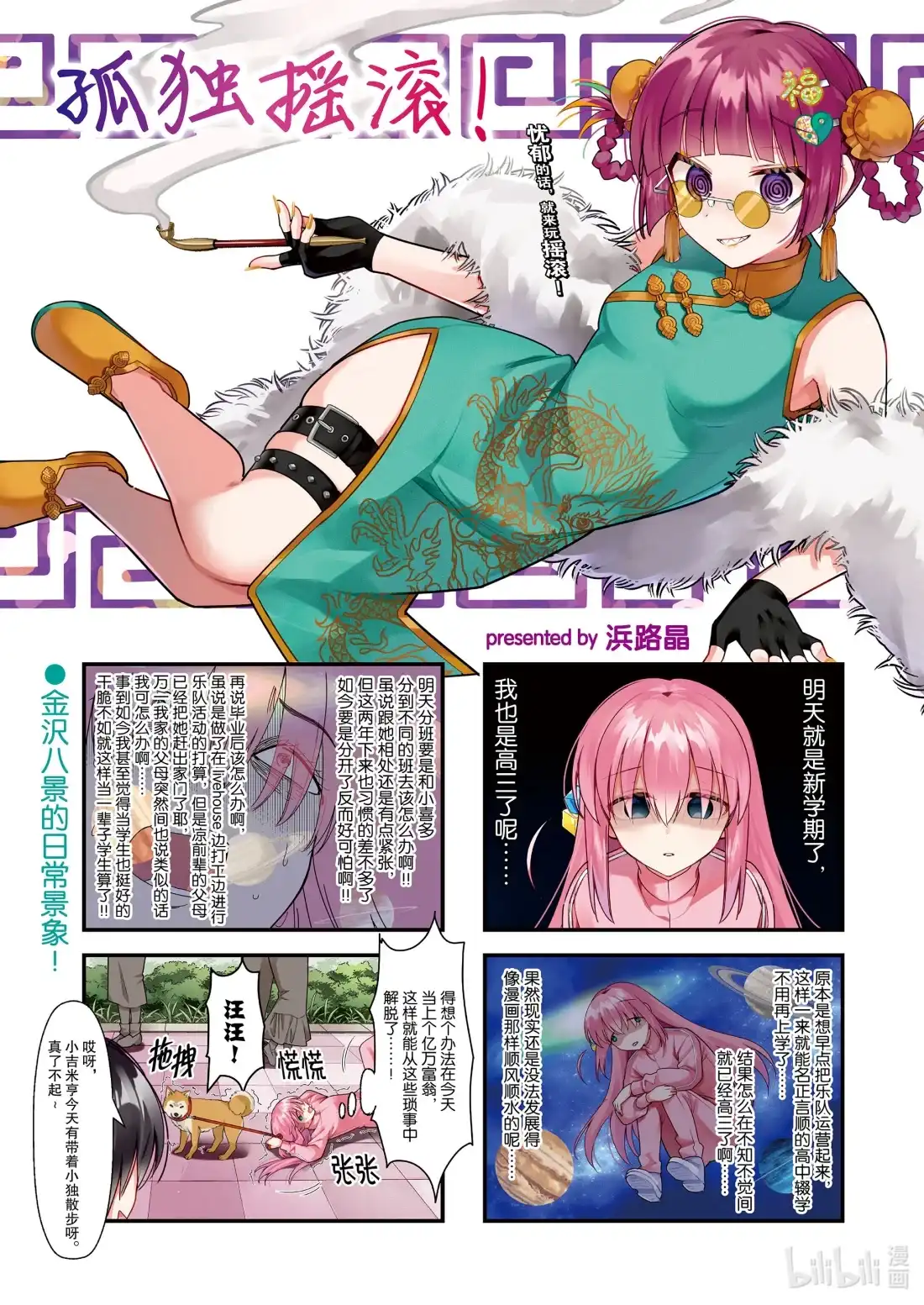 《孤独摇滚!》82 第八十二话 第1页
