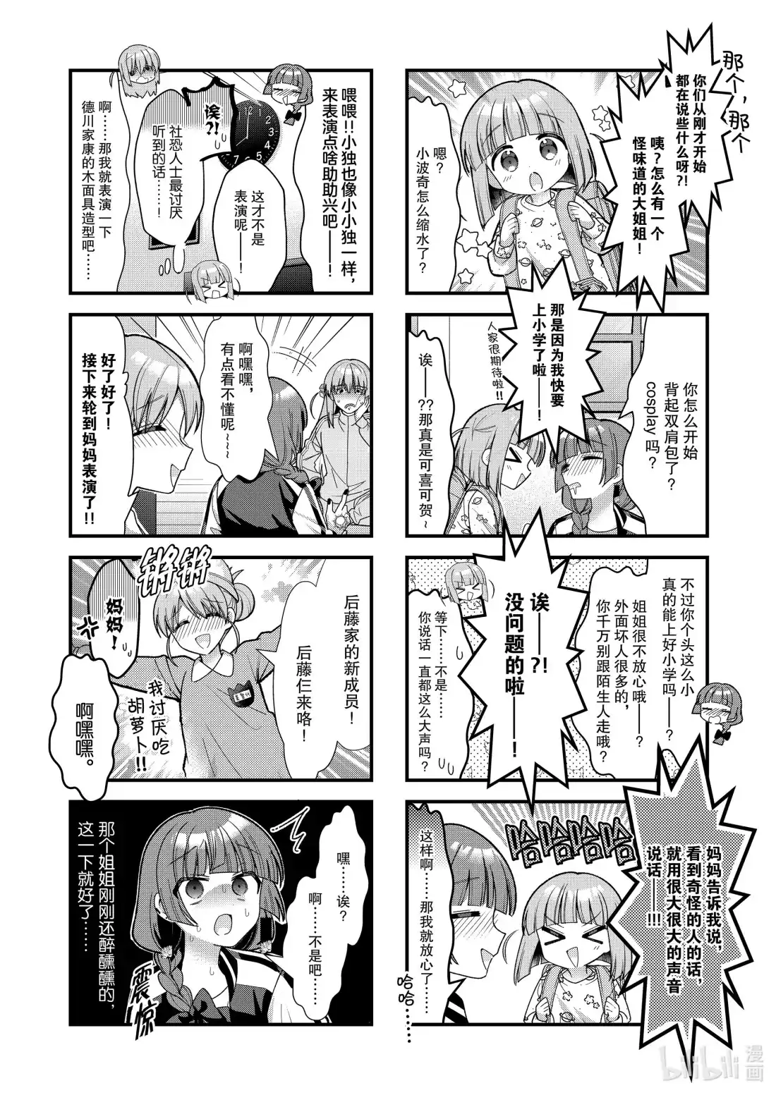 《孤独摇滚!》82 第八十二话 第5页
