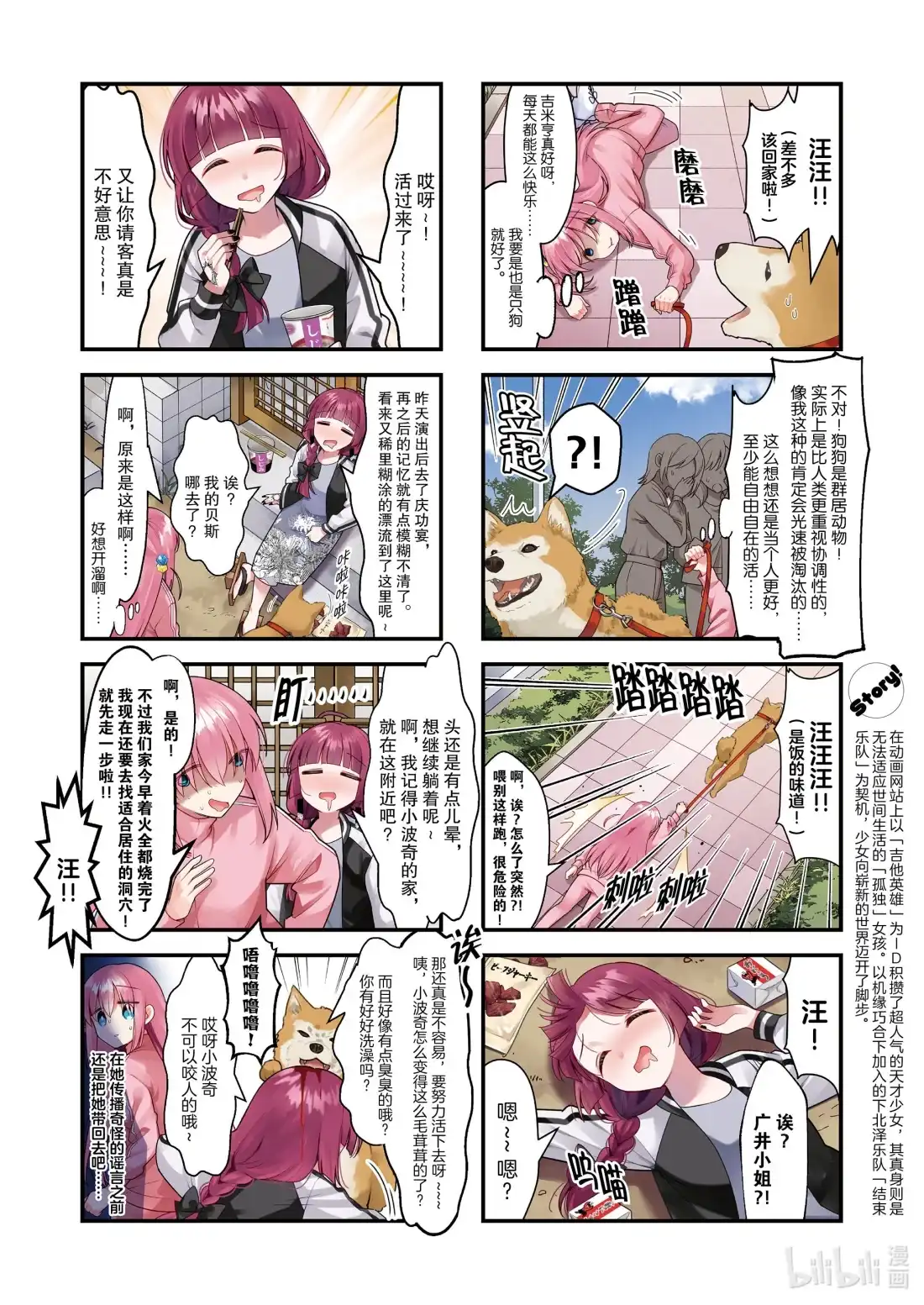 《孤独摇滚!》82 第八十二话 第2页