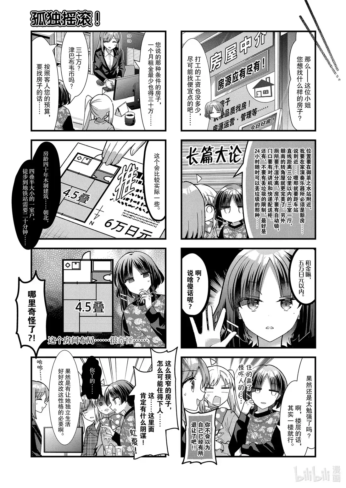 《孤独摇滚!》83 第八十三话 第3页