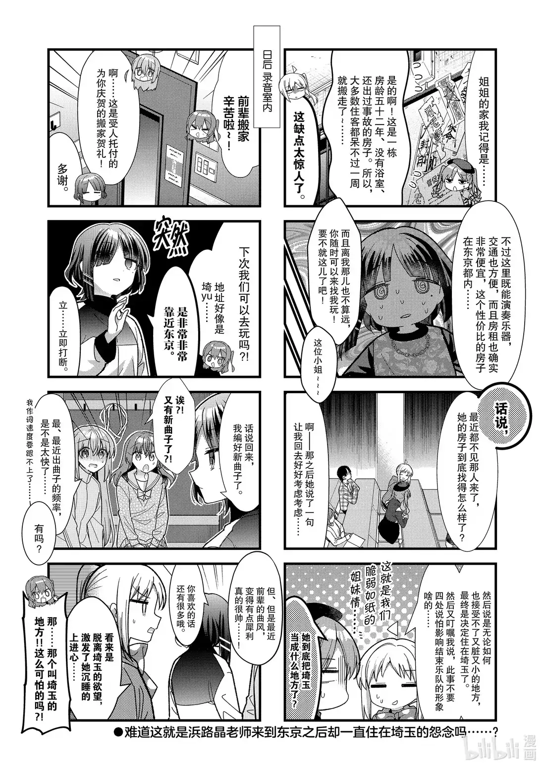 《孤独摇滚!》83 第八十三话 第6页