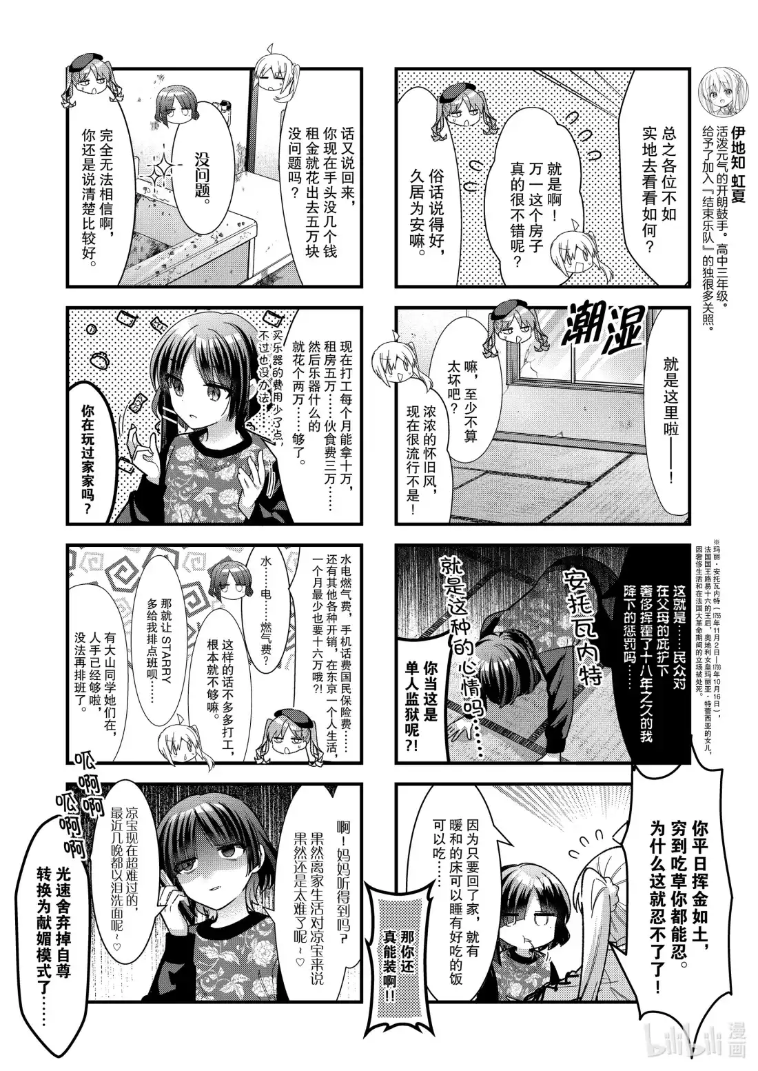 《孤独摇滚!》83 第八十三话 第4页