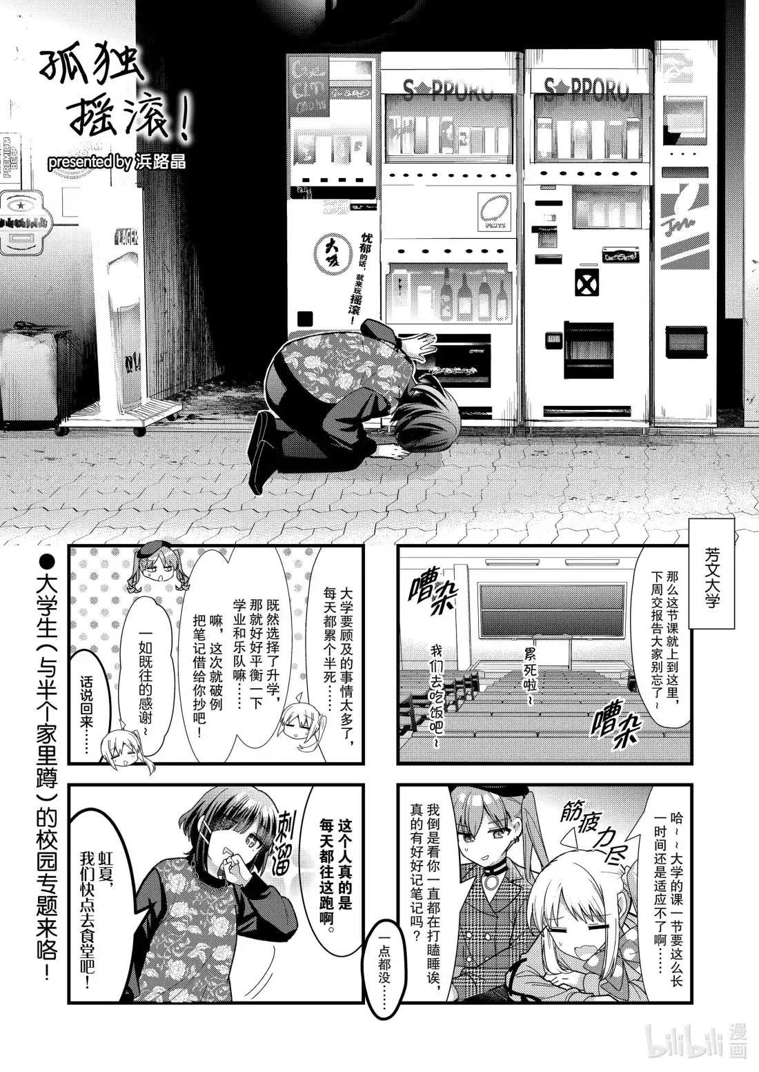 《孤独摇滚!》83 第八十三话 第1页