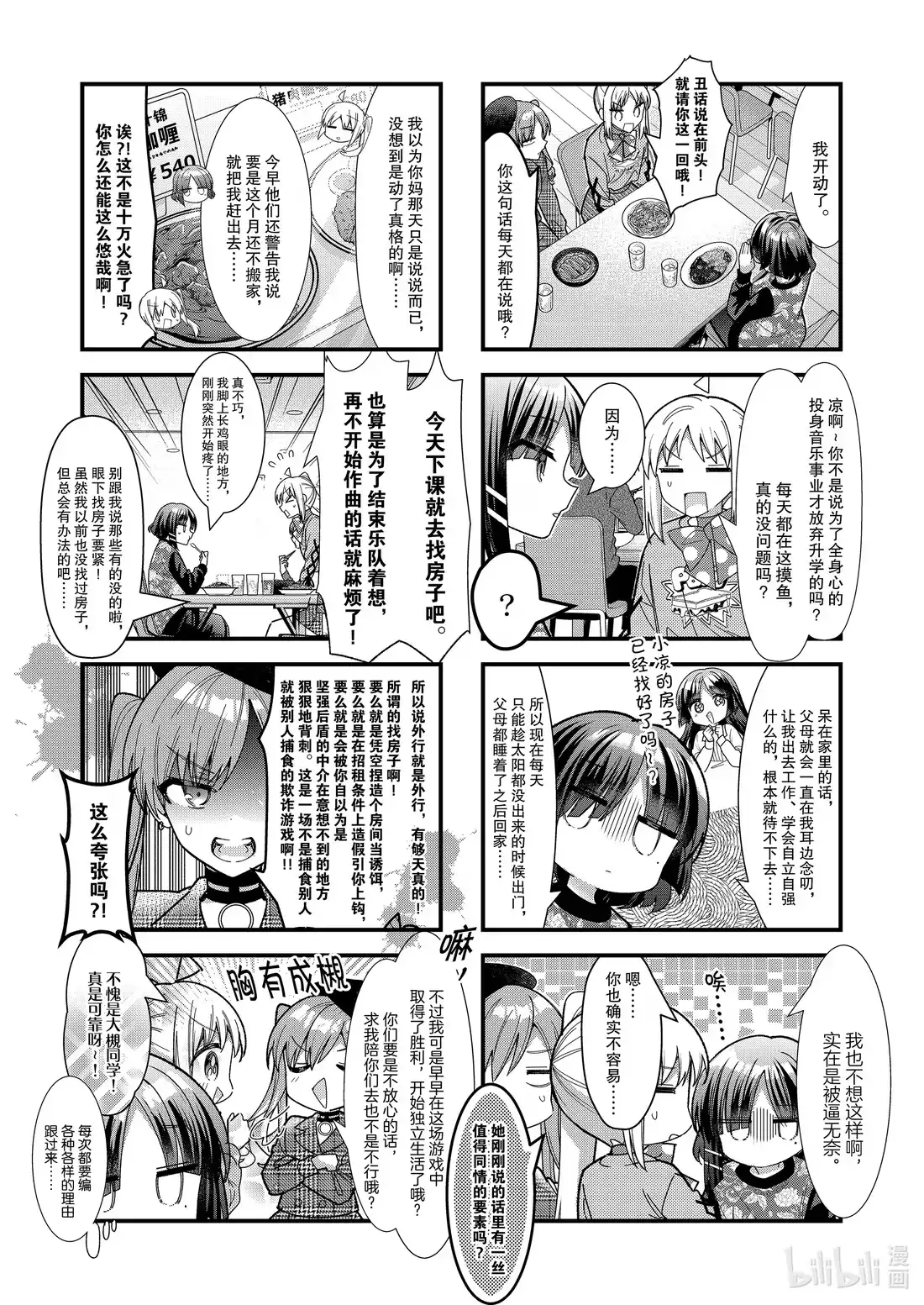 《孤独摇滚!》83 第八十三话 第2页
