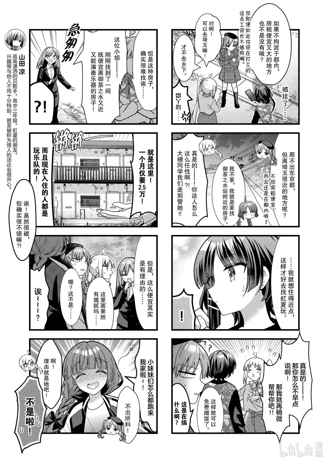 《孤独摇滚!》83 第八十三话 第5页