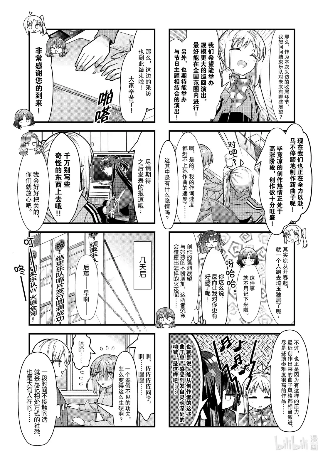 《孤独摇滚!》84 第八十四话 第7页