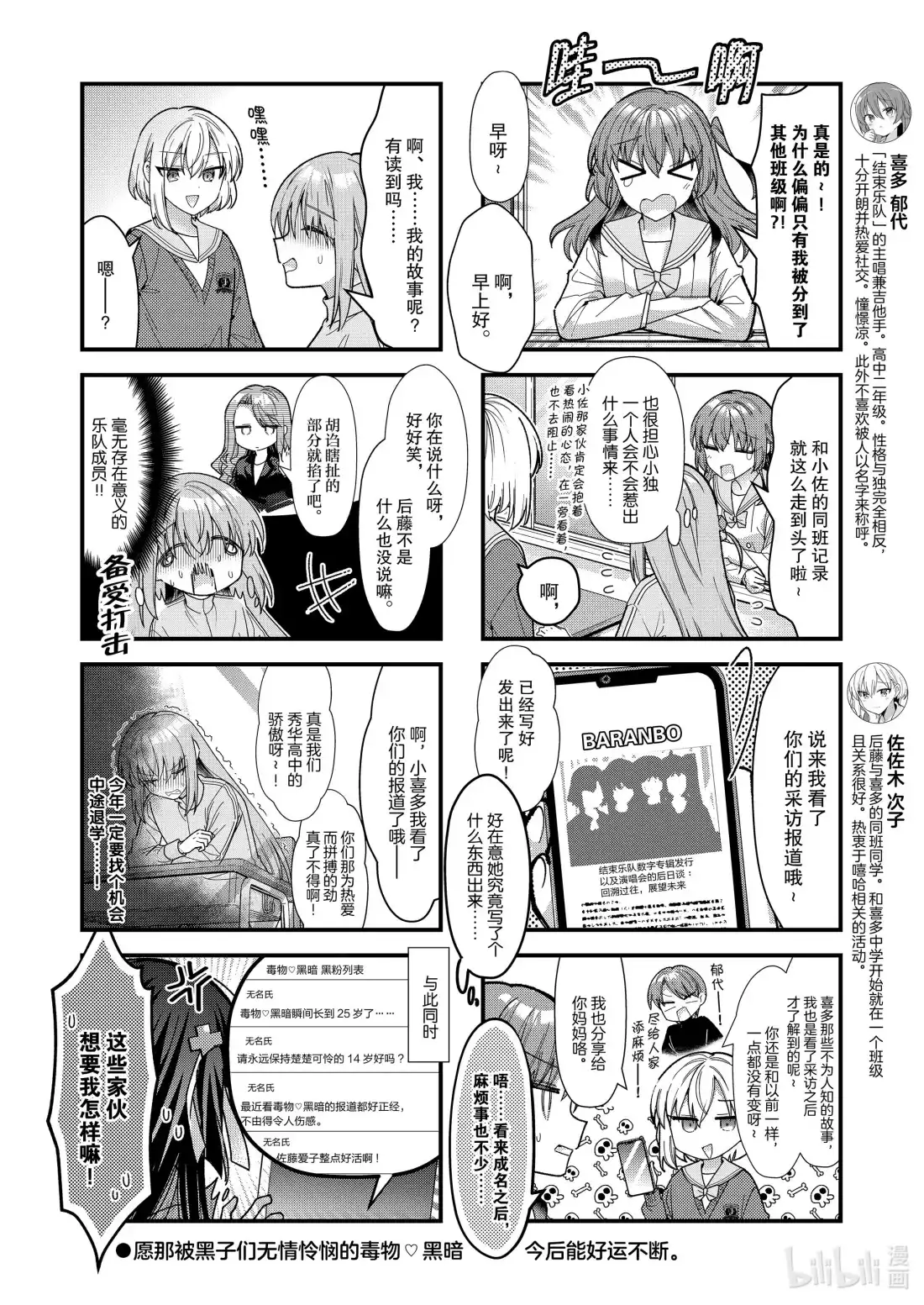 《孤独摇滚!》84 第八十四话 第8页