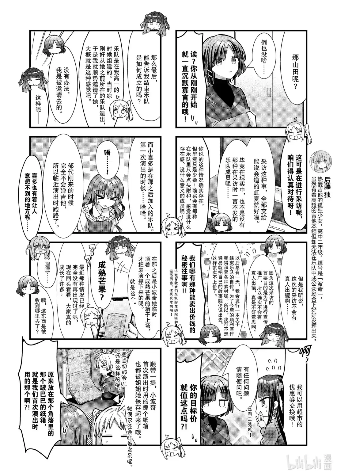 《孤独摇滚!》84 第八十四话 第4页