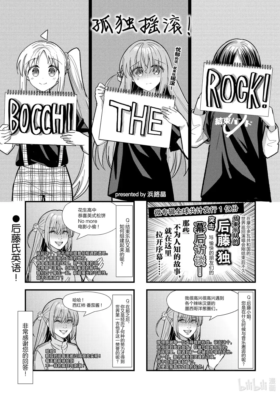 《孤独摇滚!》84 第八十四话 第1页