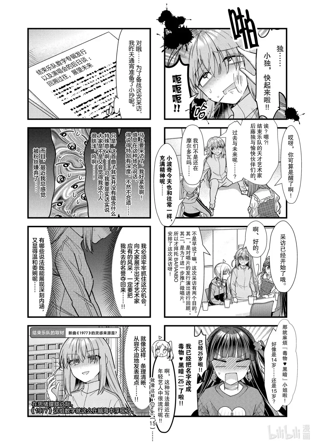 《孤独摇滚!》84 第八十四话 第2页