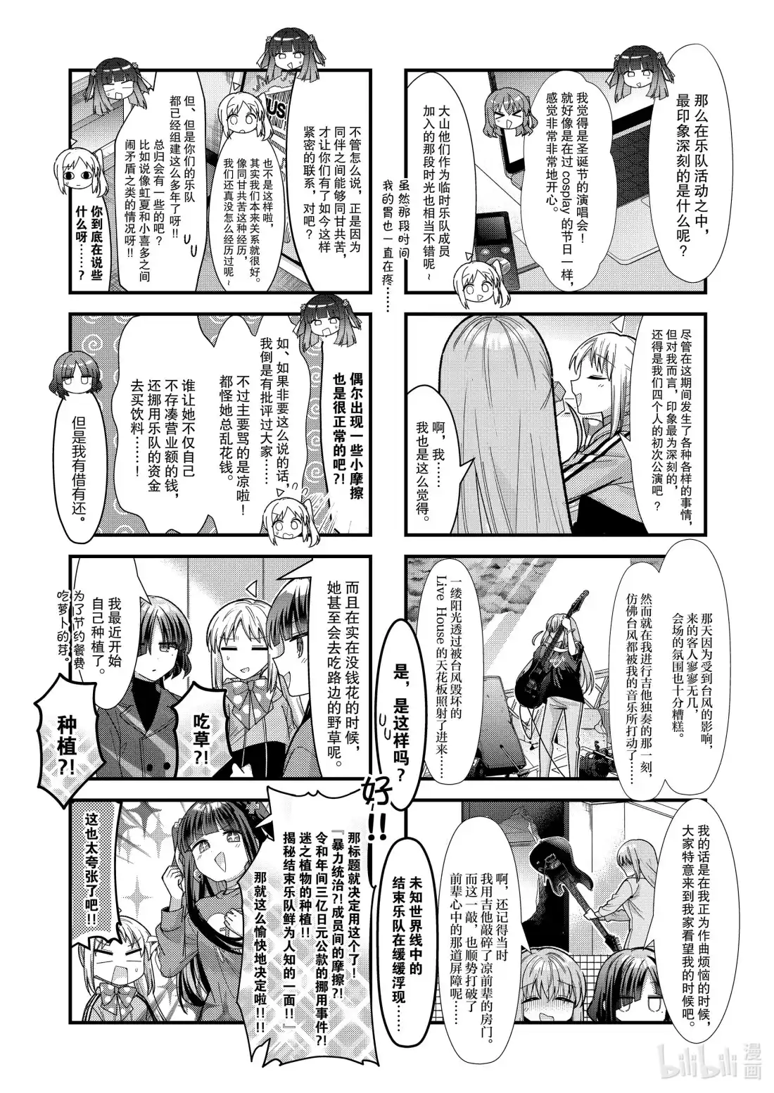 《孤独摇滚!》84 第八十四话 第5页