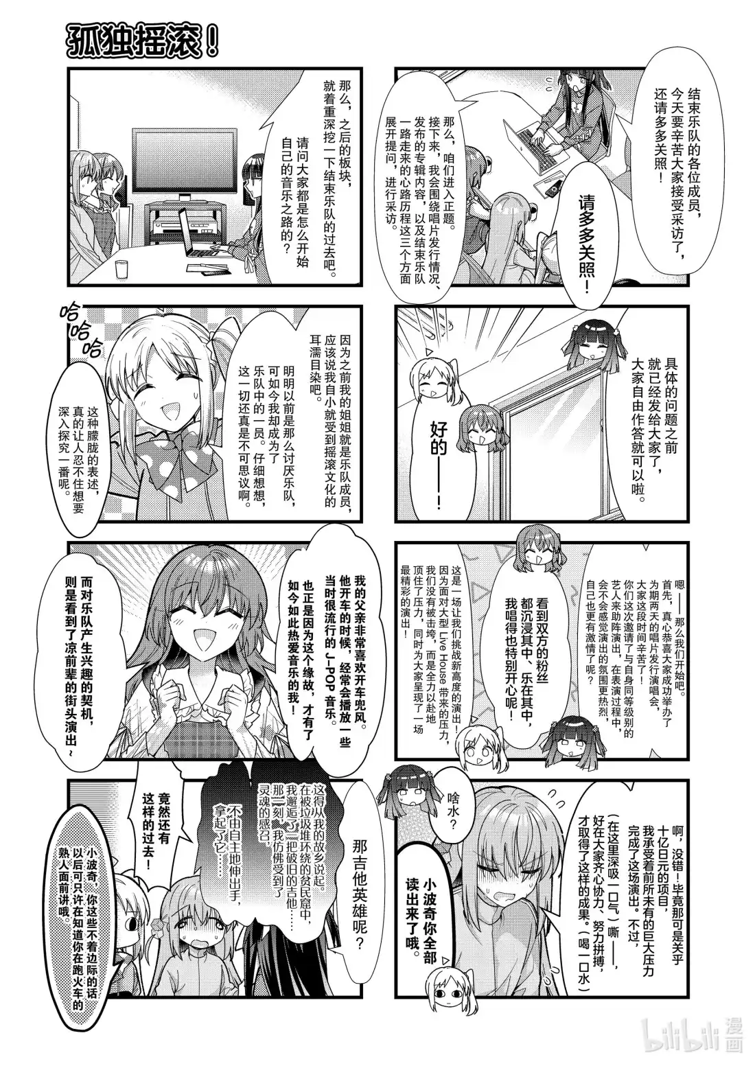 《孤独摇滚!》84 第八十四话 第3页