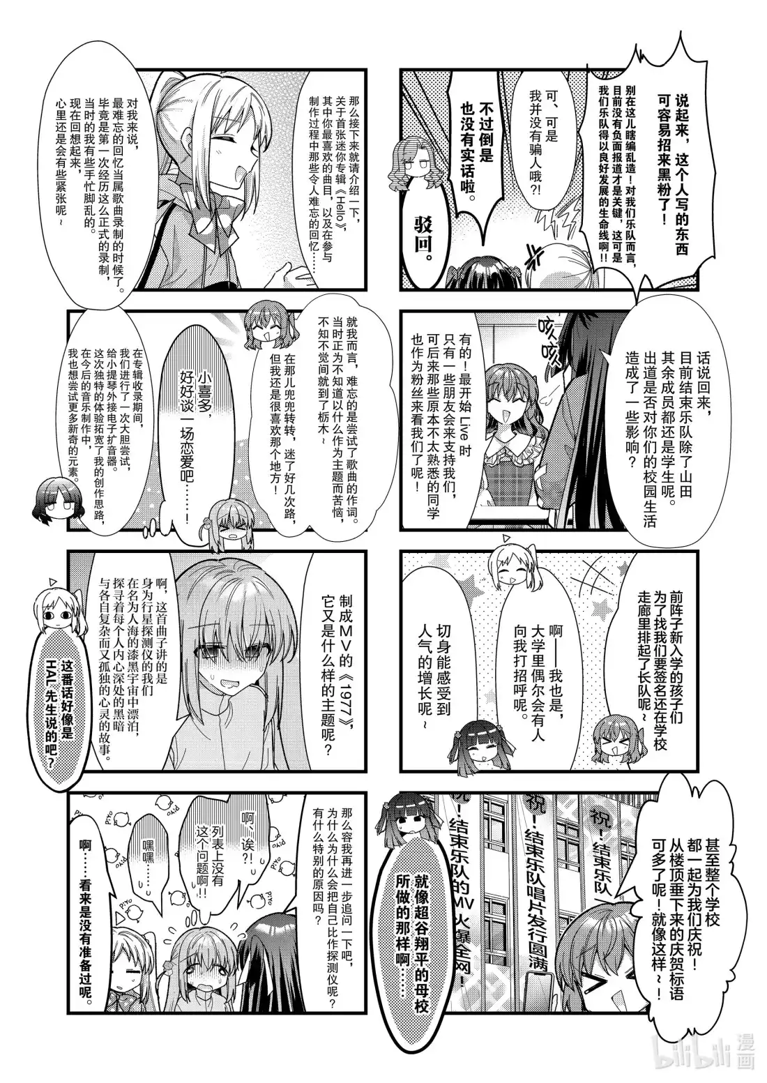 《孤独摇滚!》84 第八十四话 第6页