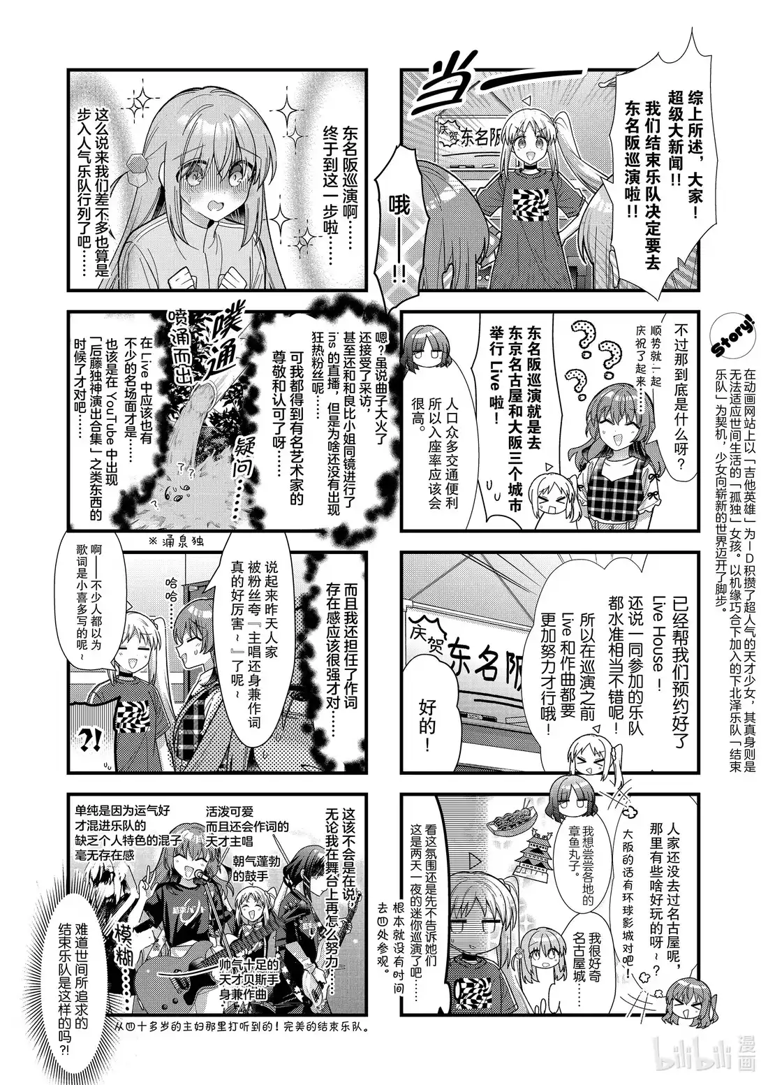 《孤独摇滚!》85 第八十五话 第2页