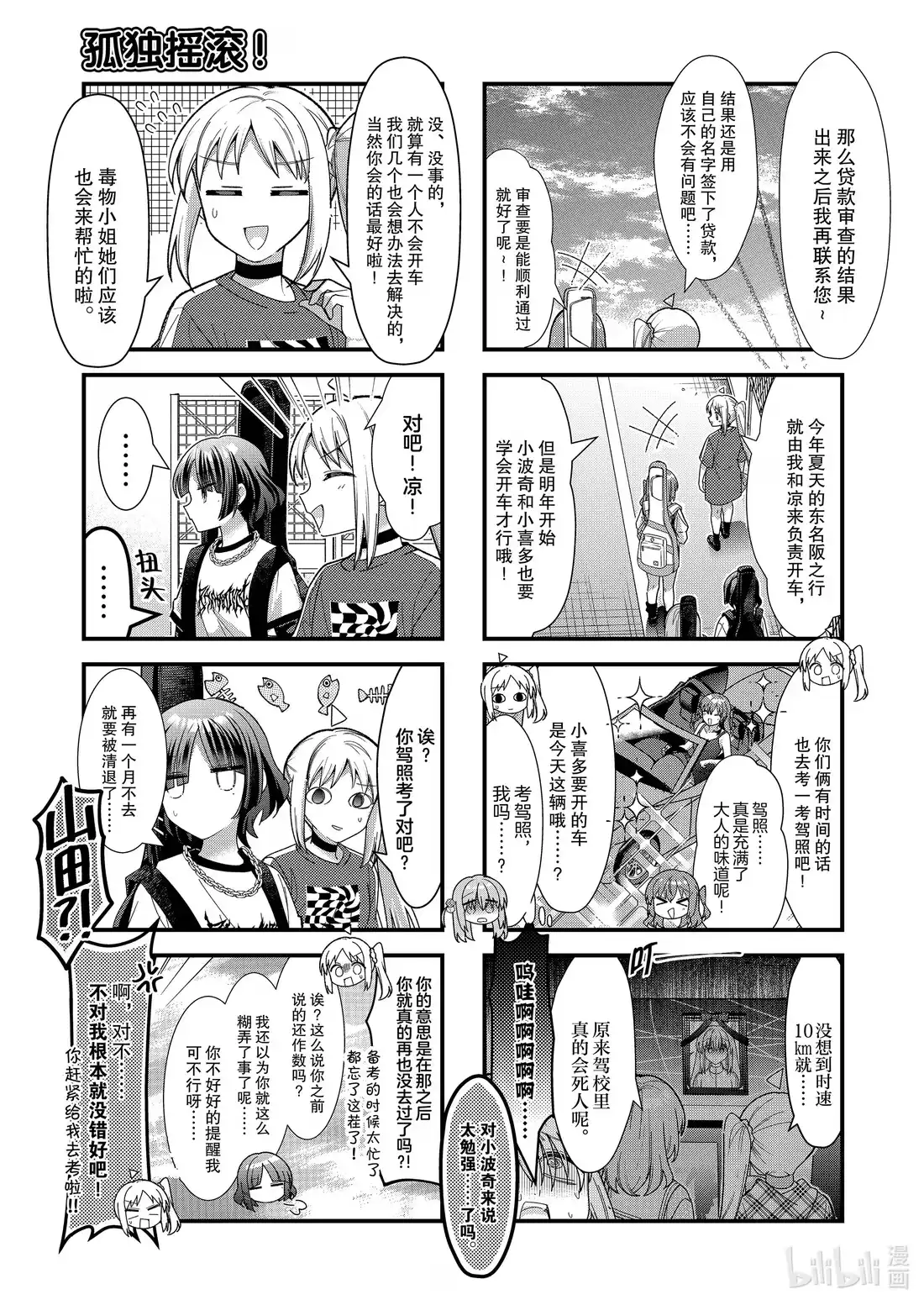 《孤独摇滚!》85 第八十五话 第7页