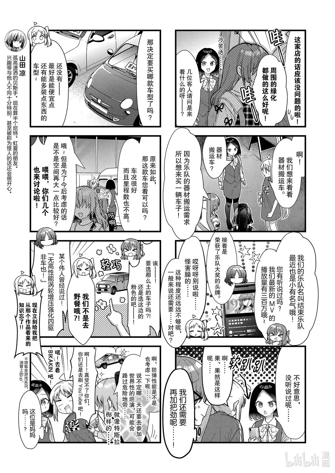 《孤独摇滚!》85 第八十五话 第5页