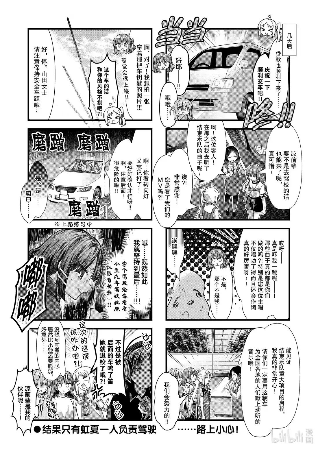 《孤独摇滚!》85 第八十五话 第8页