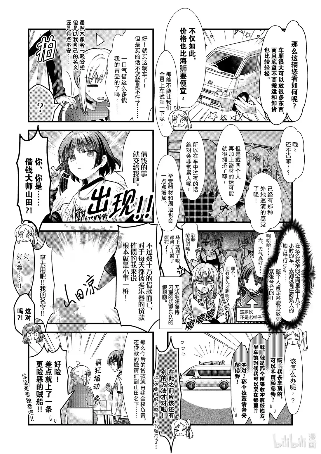 《孤独摇滚!》85 第八十五话 第6页