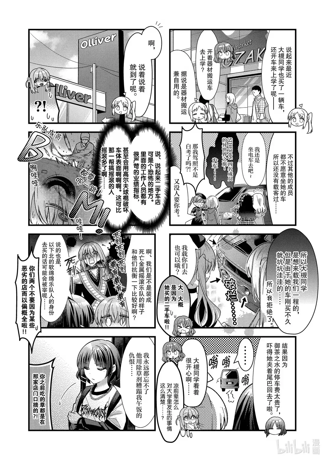 《孤独摇滚!》85 第八十五话 第4页