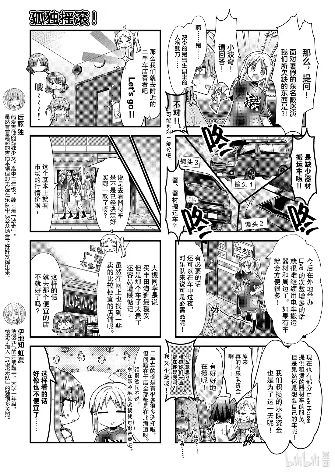 《孤独摇滚!》85 第八十五话 第3页