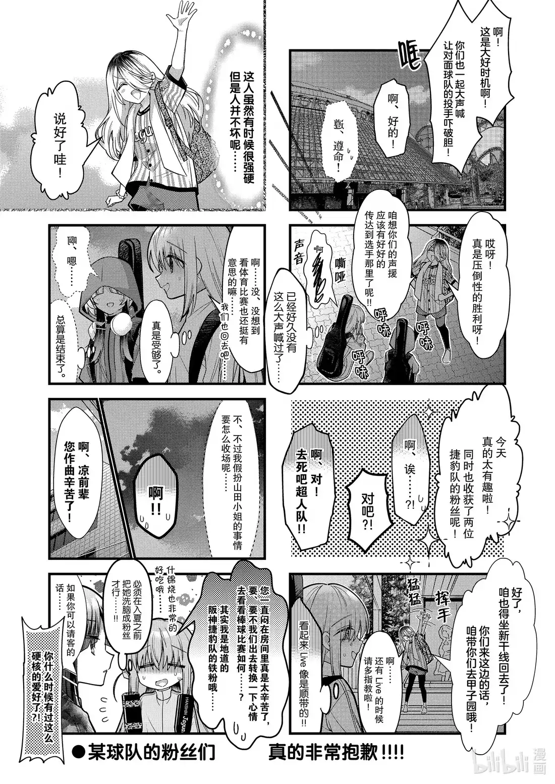 《孤独摇滚!》86 第八十六话 第8页