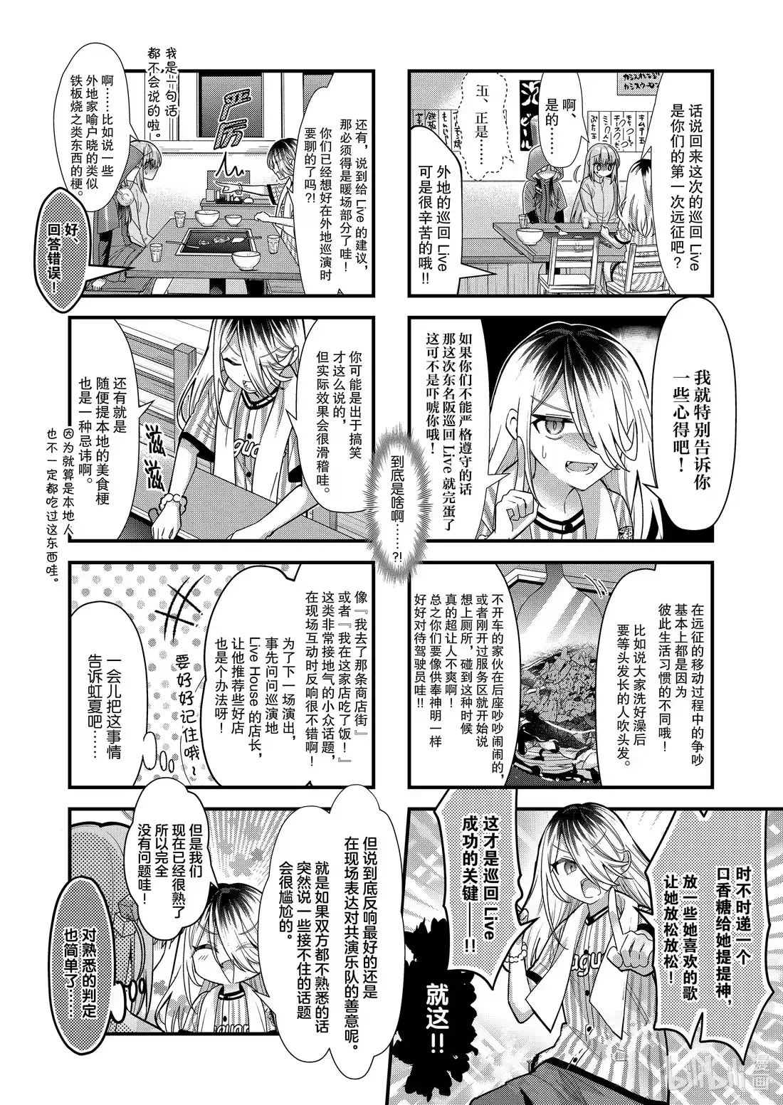 《孤独摇滚!》86 第八十六话 第6页