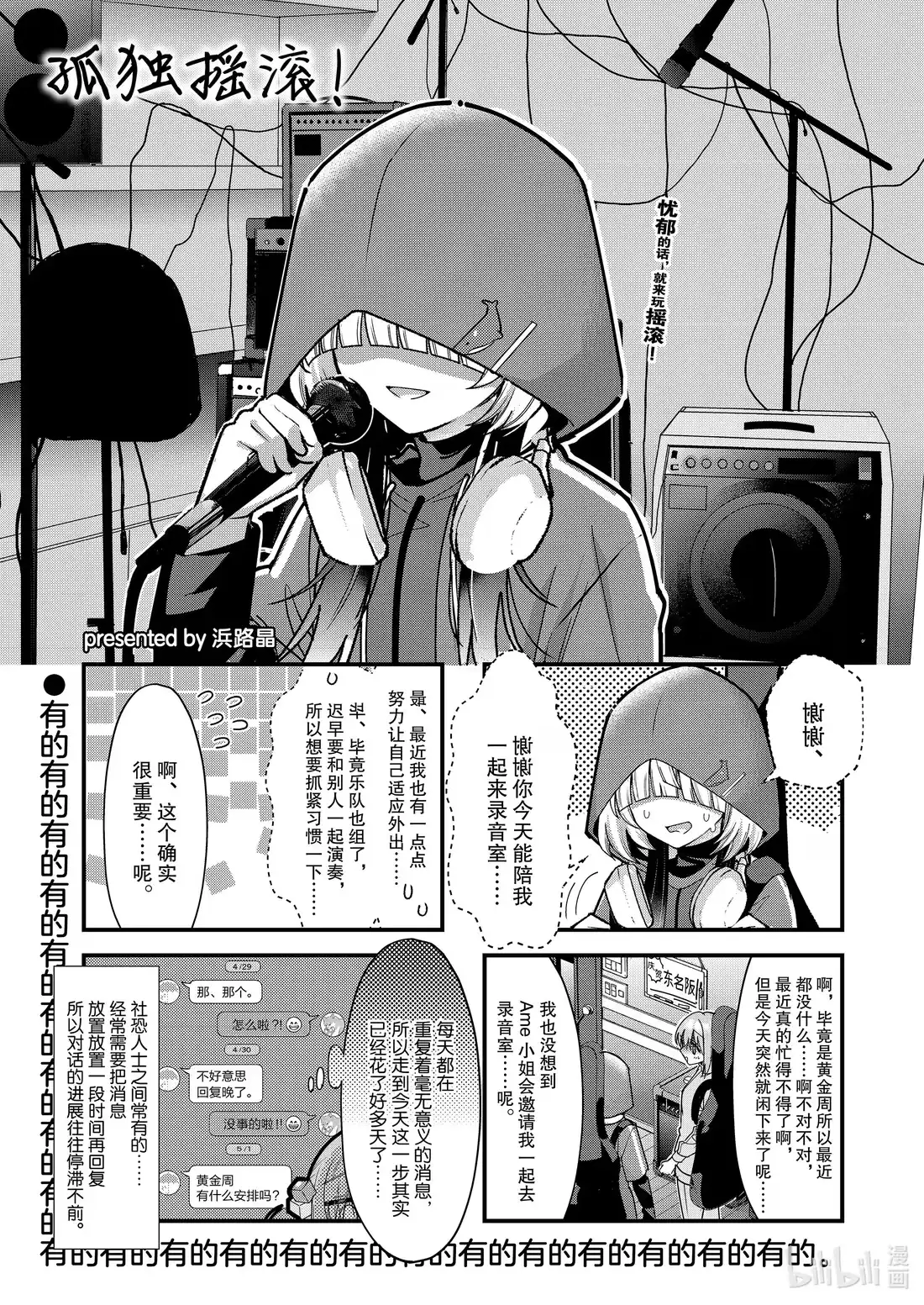《孤独摇滚!》86 第八十六话 第1页