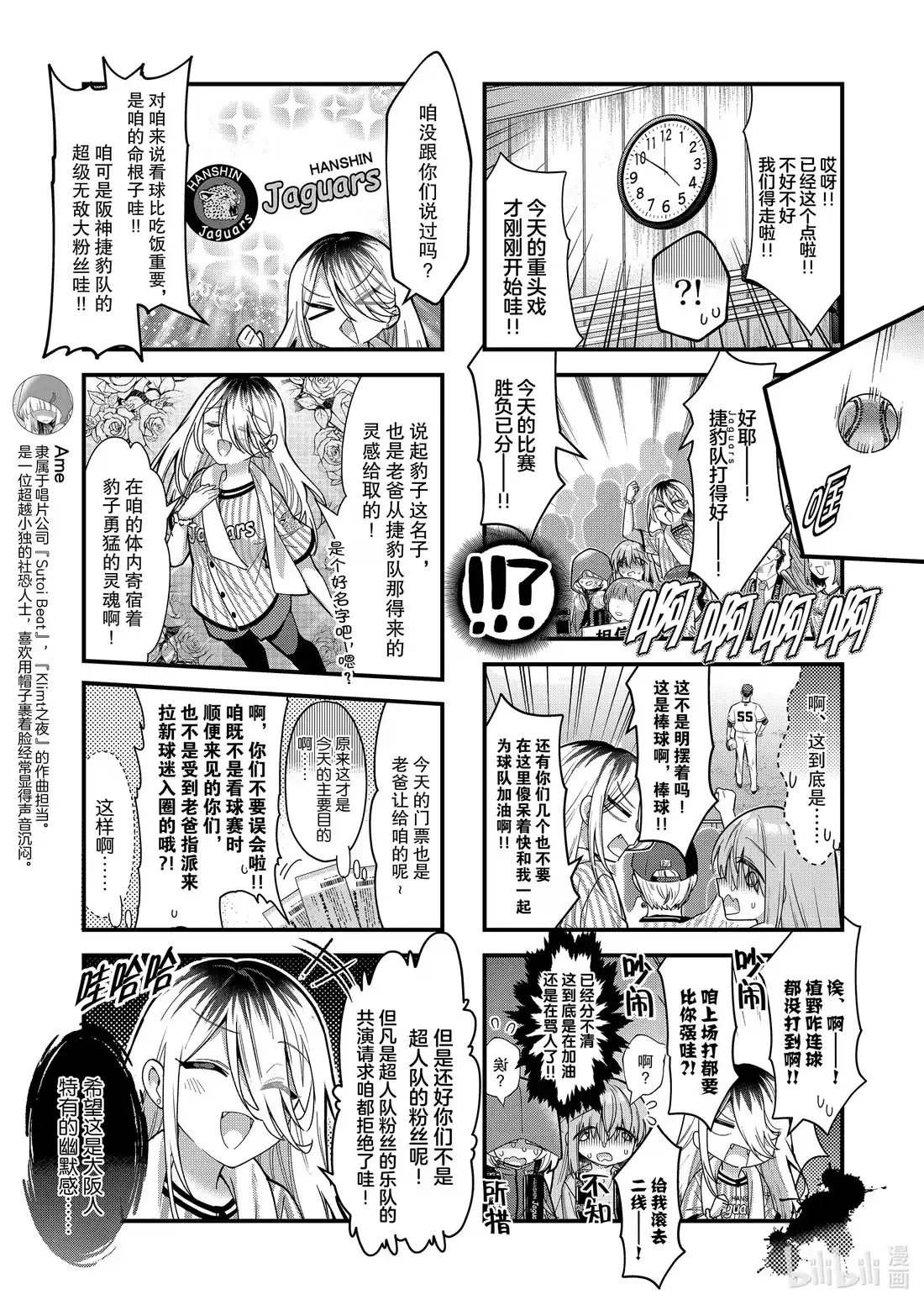 《孤独摇滚!》86 第八十六话 第7页