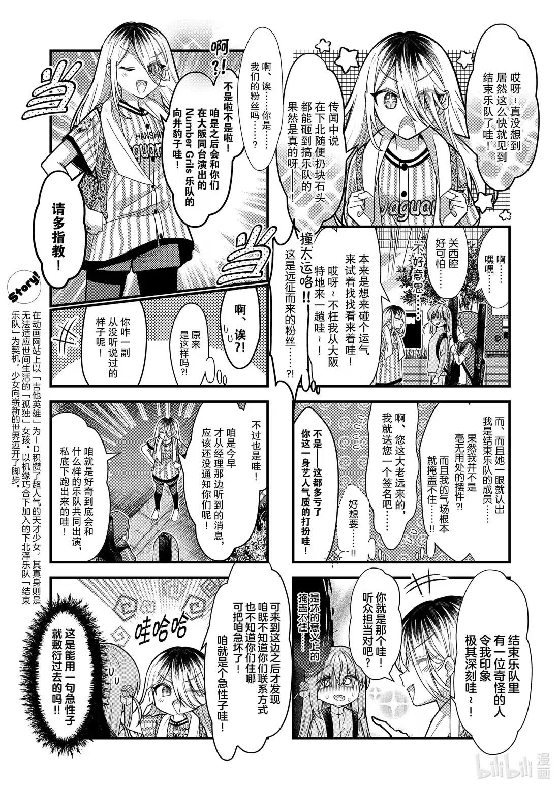 《孤独摇滚!》86 第八十六话 第3页