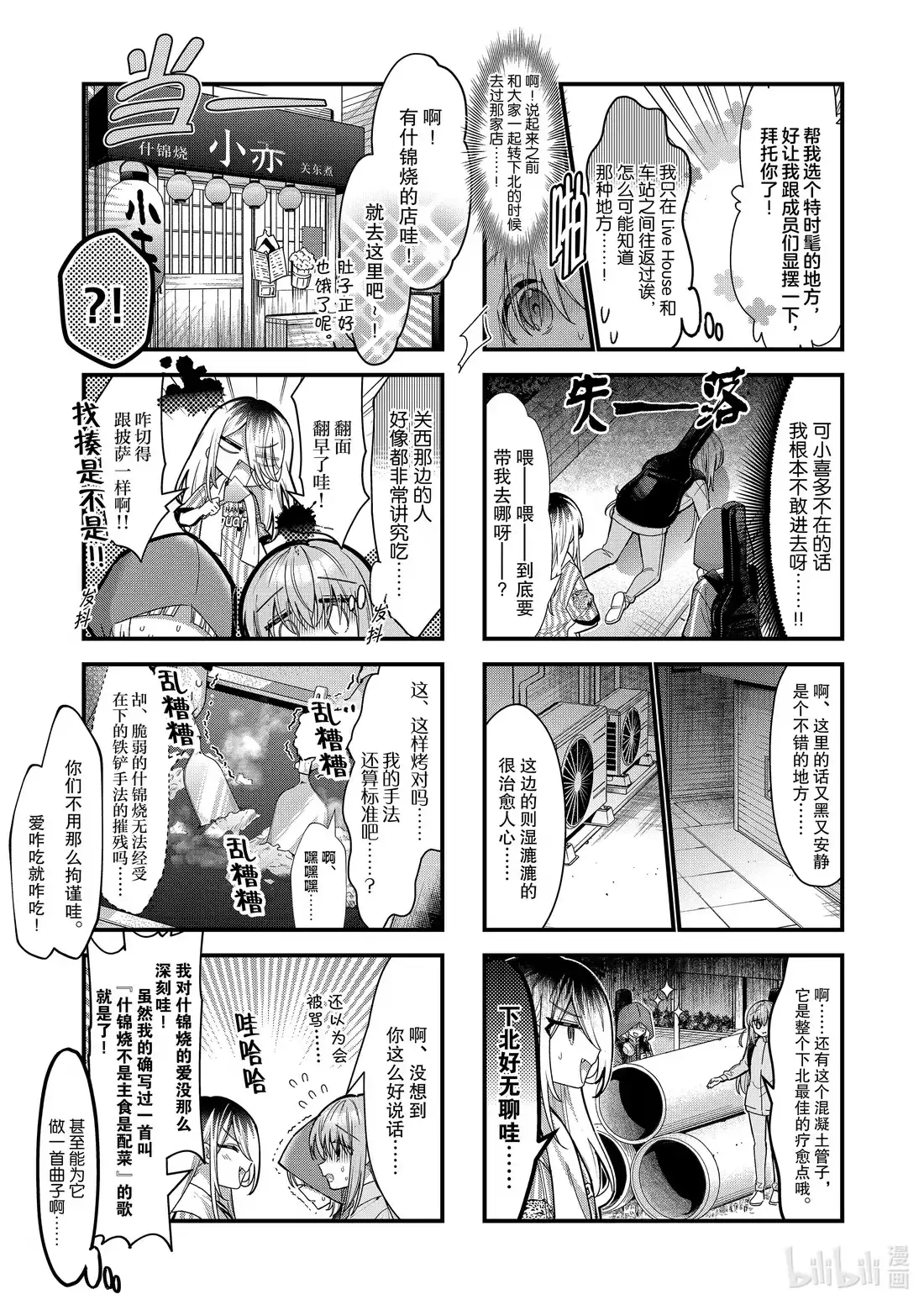 《孤独摇滚!》86 第八十六话 第5页